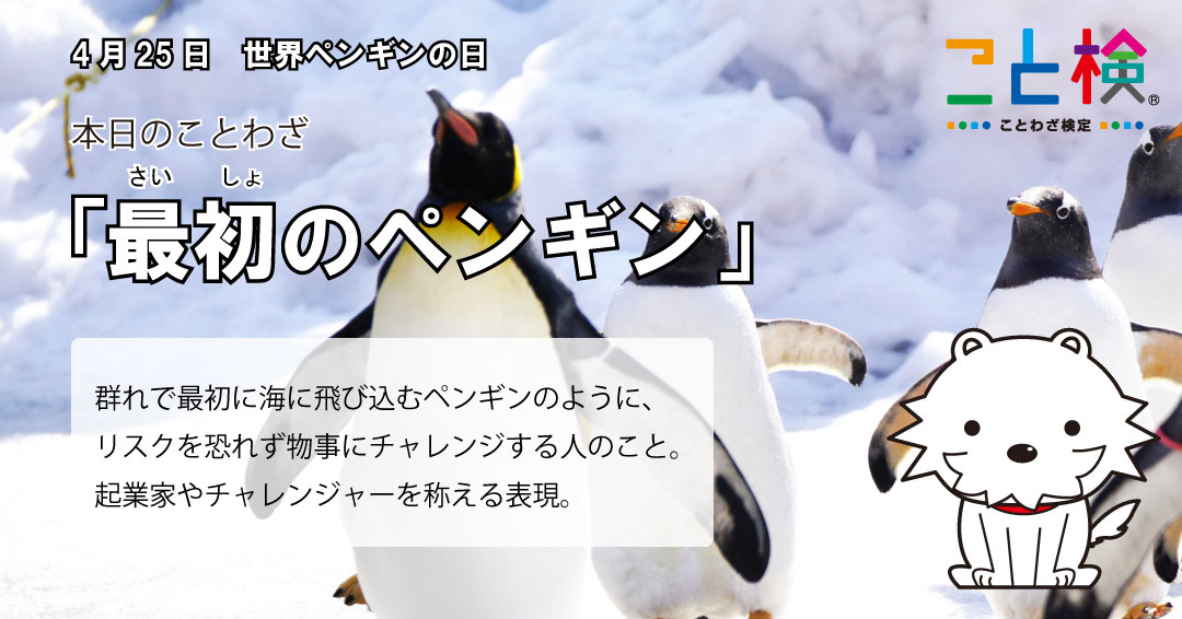 最初のペンギン